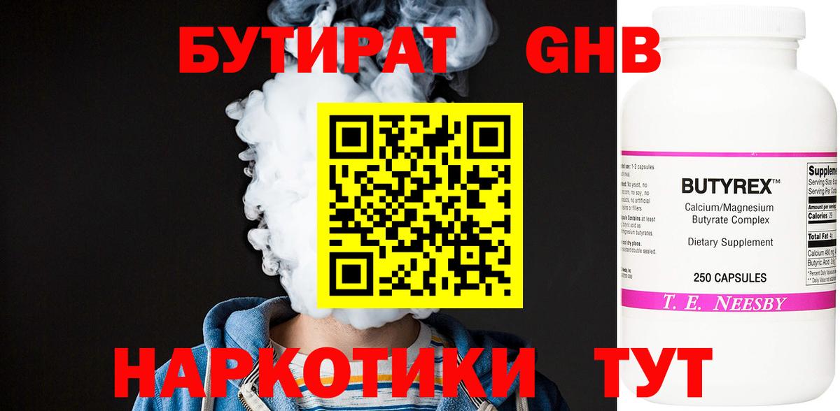 БУТИРАТ 99% Россия