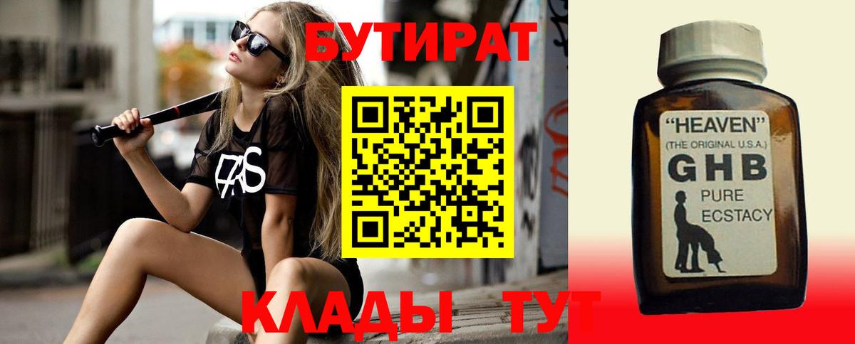 Бутират Butirat  Вход с VPN  Россия 