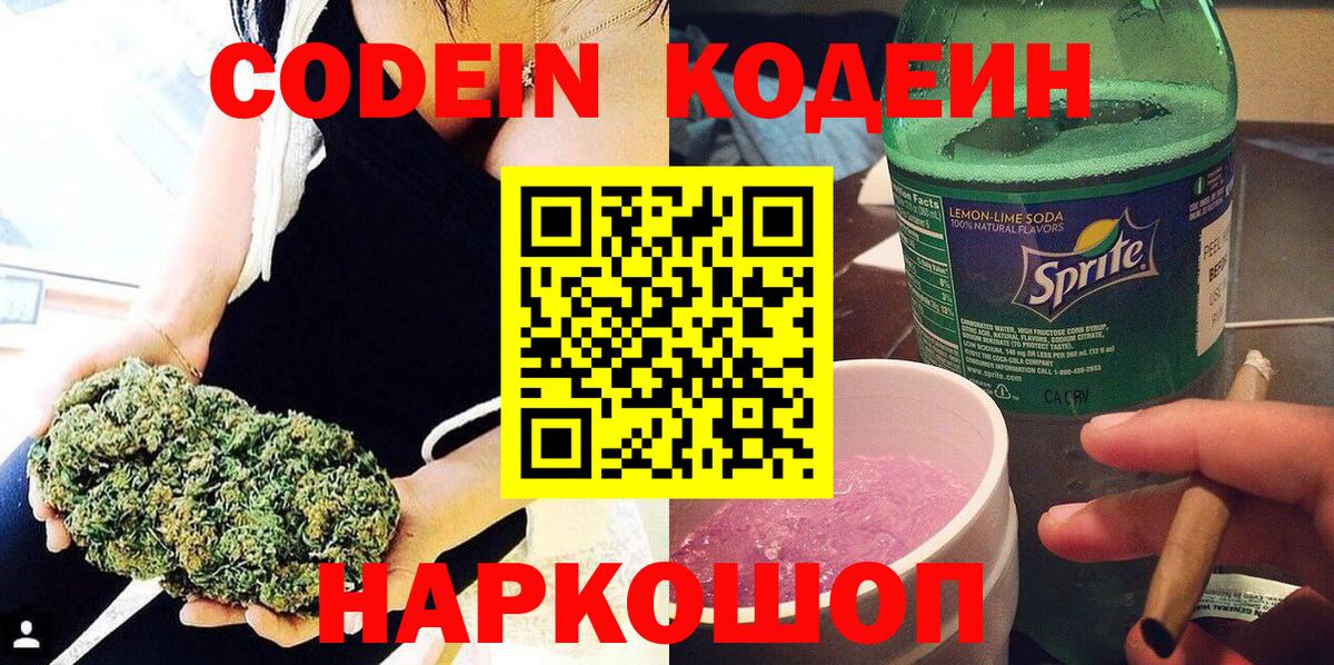 Кодеиновый сироп Lean Purple Drank Россия