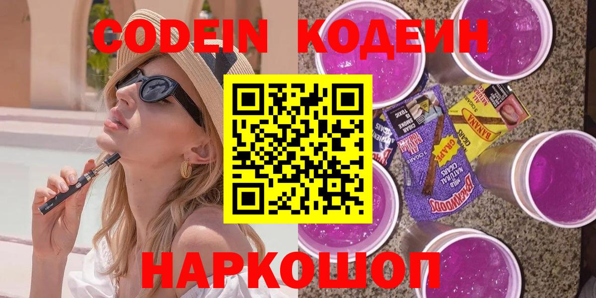 Codein напиток Lean (лин)  Вход с VPN  Россия  закладки  Кодеин Purple Drank 