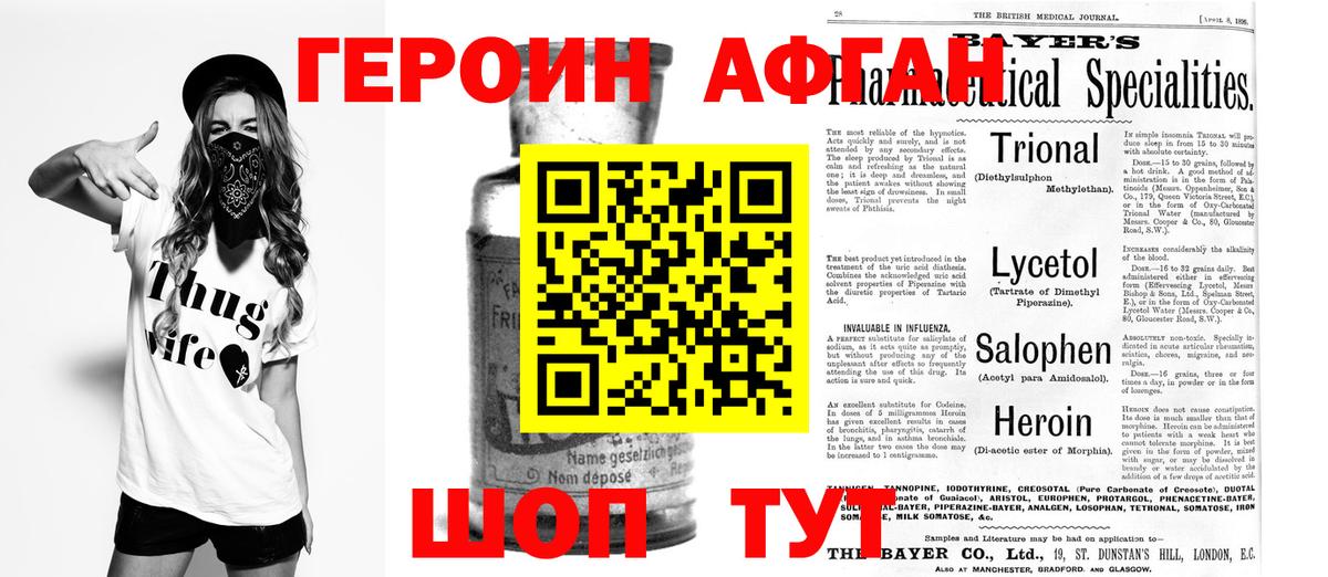 Россия  Героин Афган  Вход с VPN 