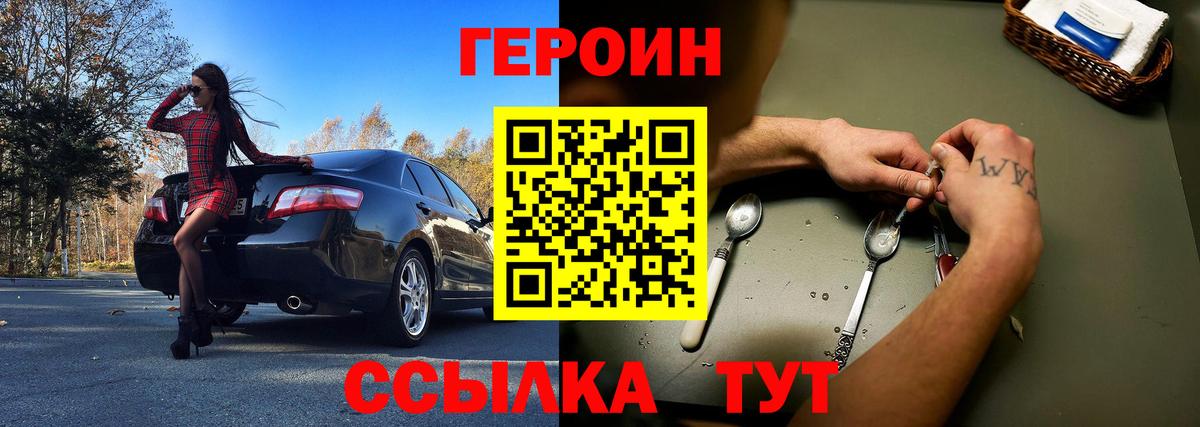 ГЕРОИН Heroin Россия