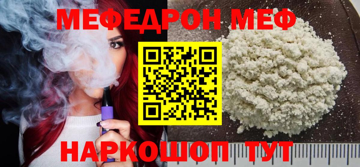 Меф мяу мяу мука Россия