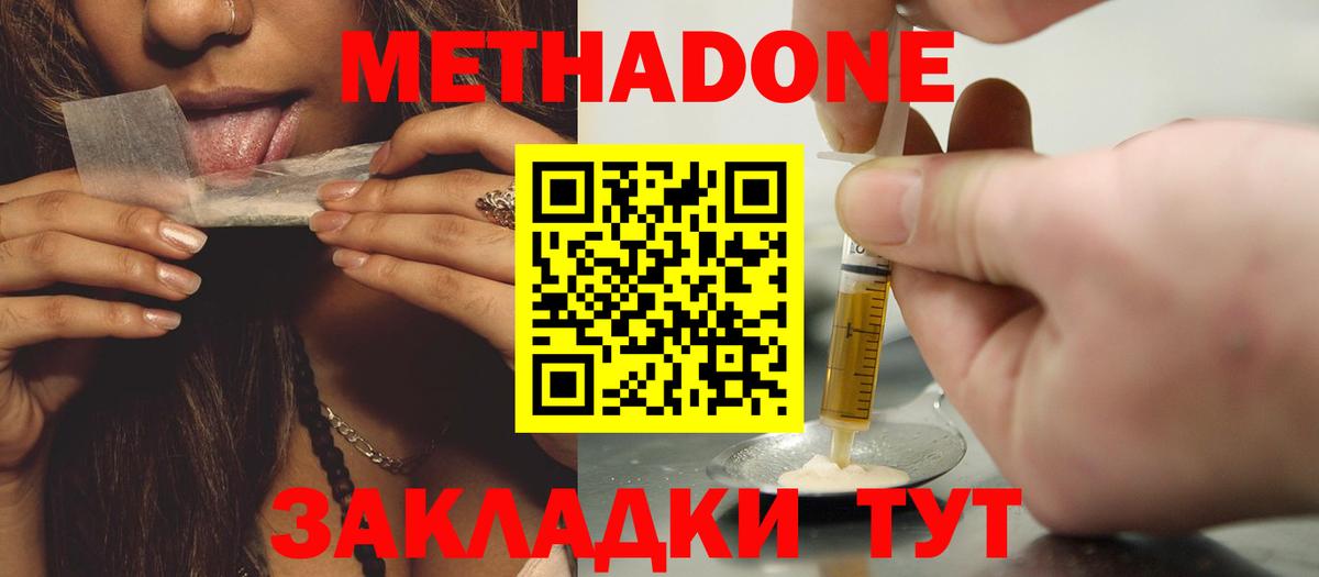 Метадон белоснежный  Вход с VPN  Метадон VHQ  Россия 